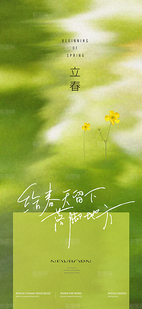 立春节气海报单图