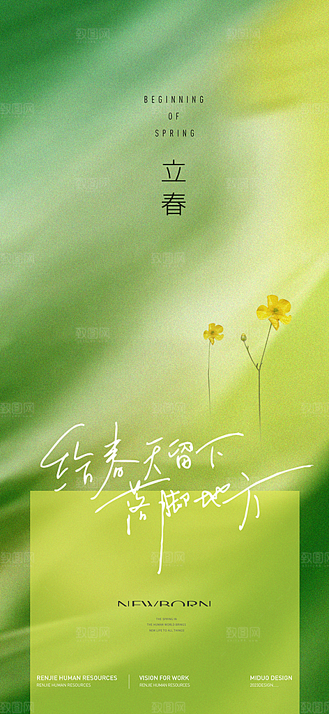 立春节气海报单图