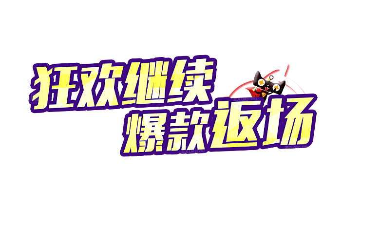 电商淘宝弹框悬浮图标