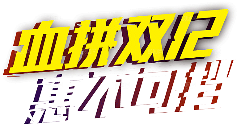 电商淘宝弹框悬浮图标