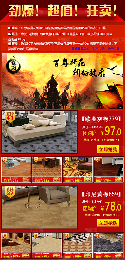 电商淘宝产品价格营销海报图