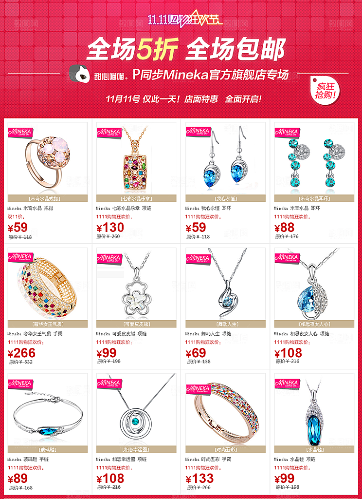 电商淘宝产品价格营销海报图