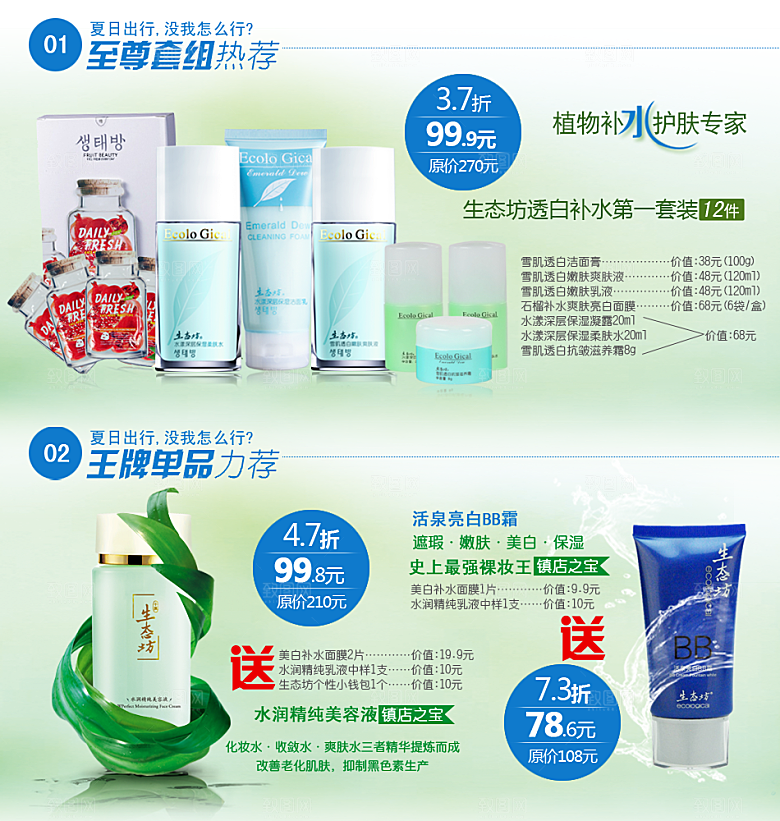电商淘宝产品价格营销海报图
