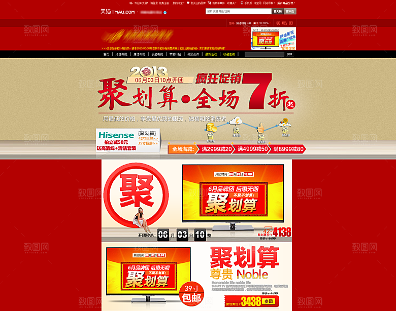 电商淘宝产品价格营销海报图