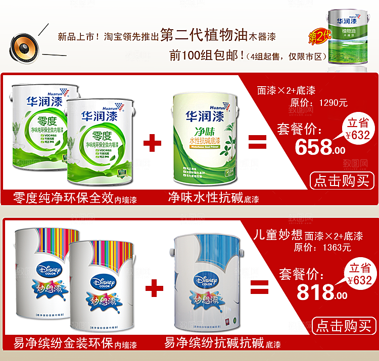 电商淘宝产品价格营销海报