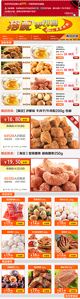 电商淘宝产品价格营销海报