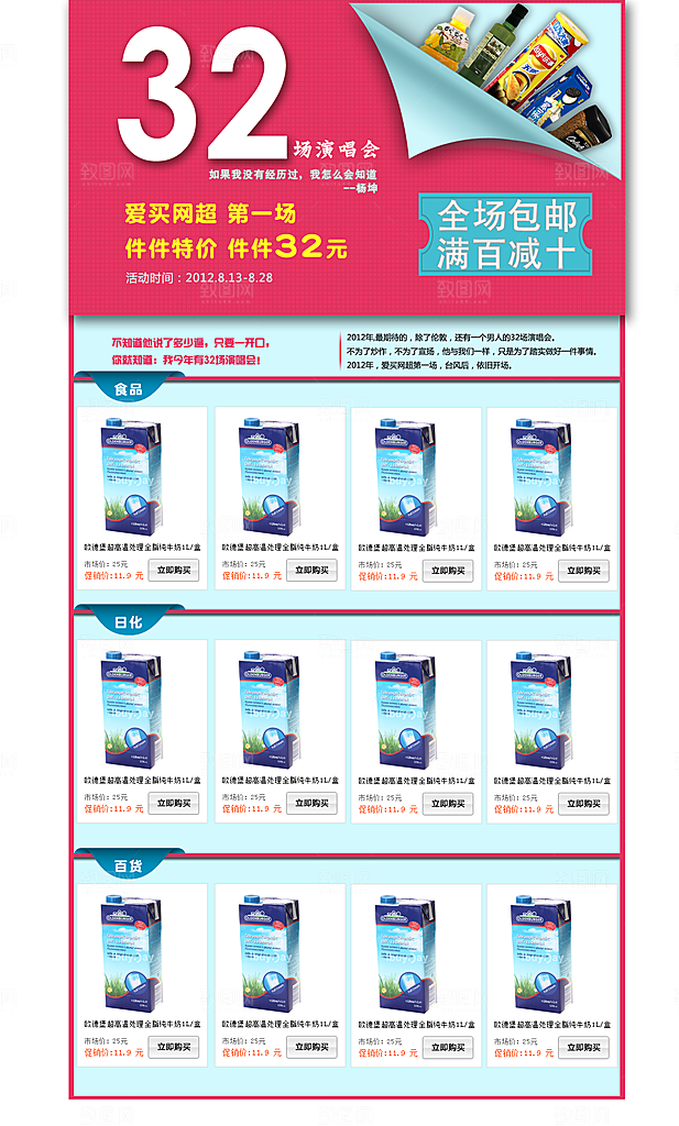 电商淘宝产品价格营销海报