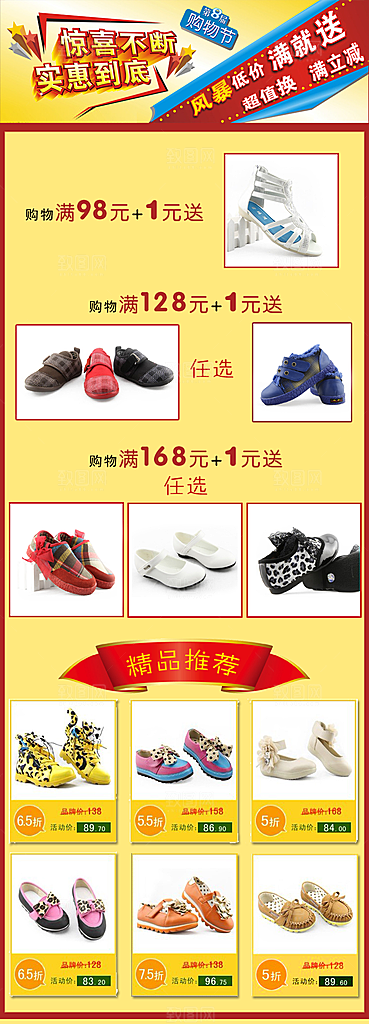 电商淘宝产品价格营销海报