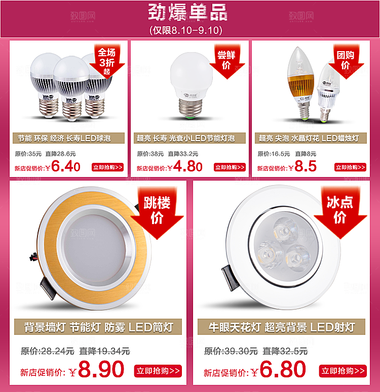 电商淘宝产品价格营销海报图