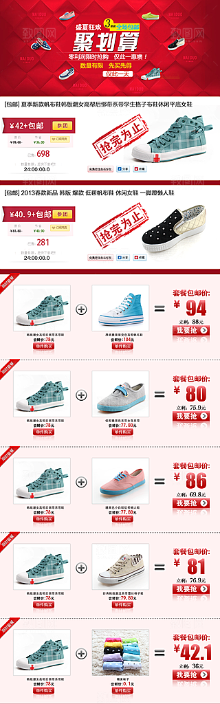 电商淘宝产品价格营销海报图