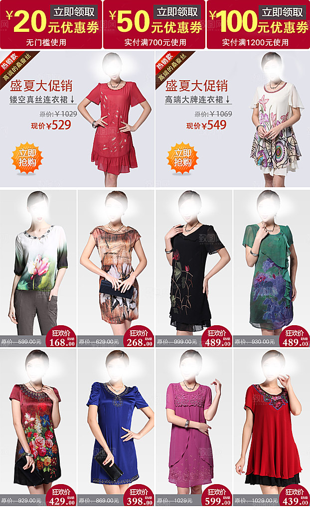 电商淘宝产品价格营销海报图