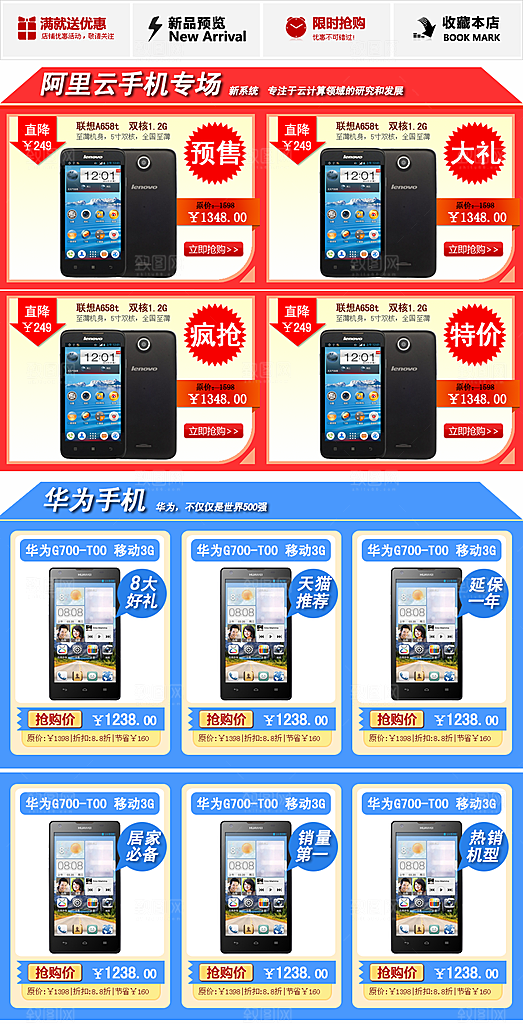 电商淘宝产品价格营销海报图