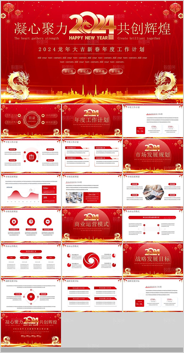 2024龙年工作总结企业PPT年会龙年大