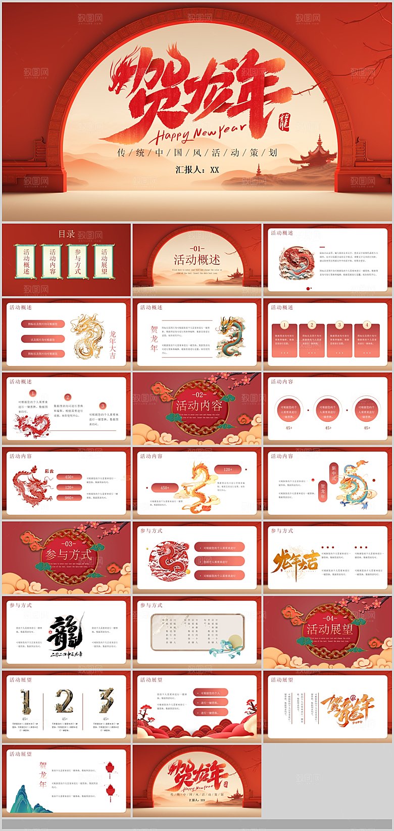 2024龙年工作总结企业PPT年会龙年大