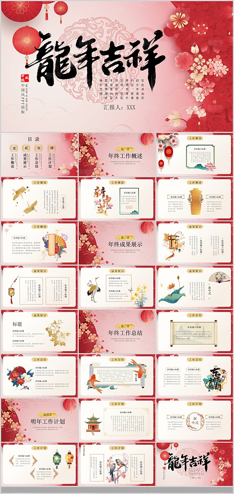 2024龙年工作总结企业PPT年会龙年大