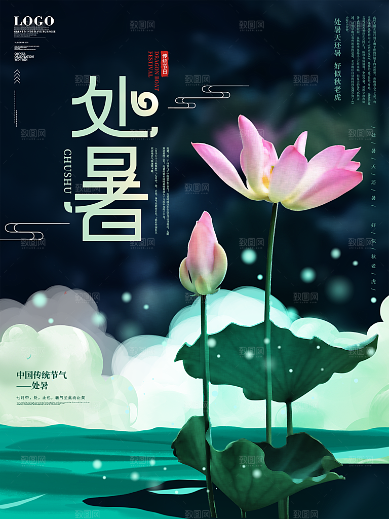 处暑节气简约大气插画海报