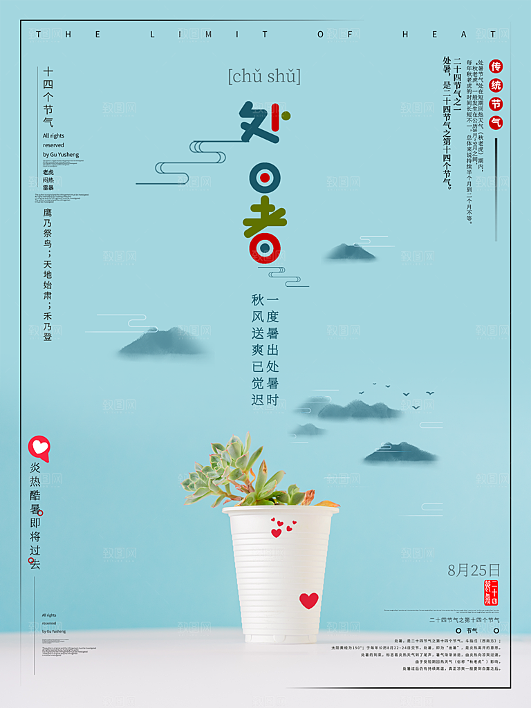 处暑节气简约大气插画海报