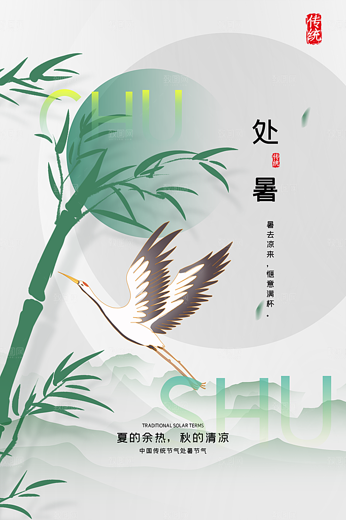 处暑节气简约大气插画海报