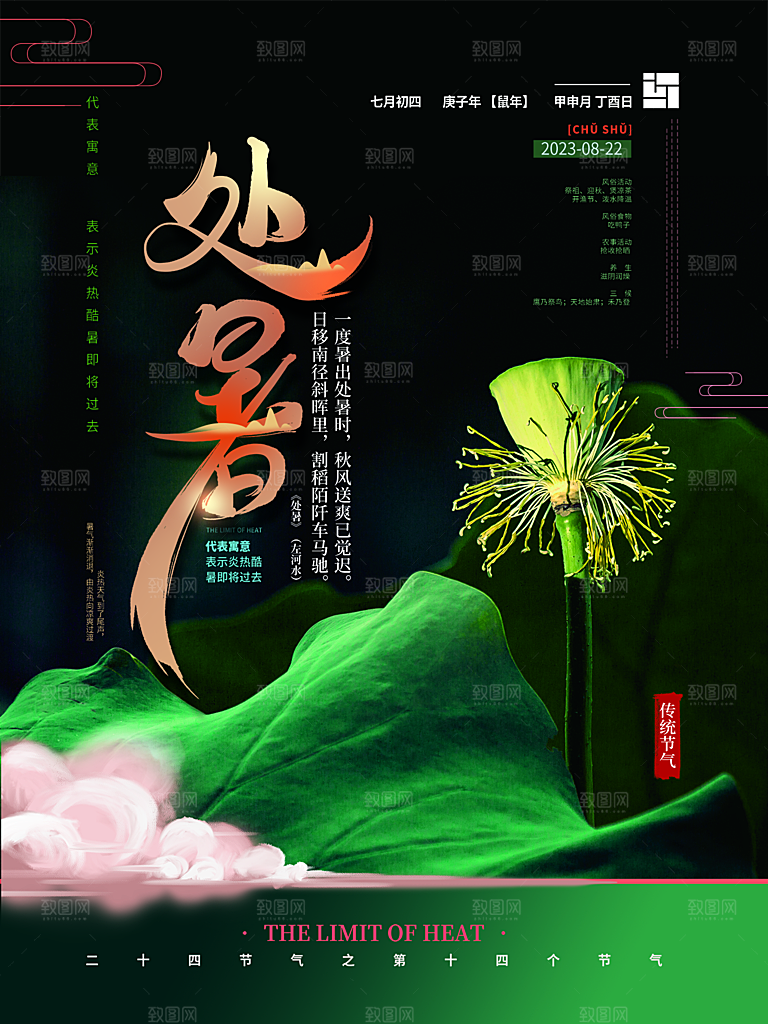 处暑节气简约大气插画海报