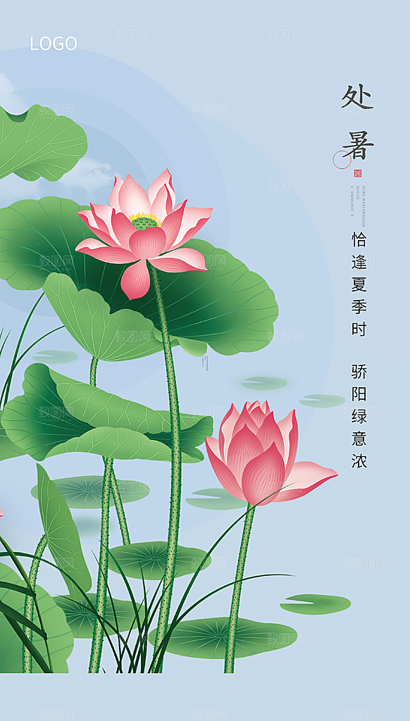 处暑节气简约大气插画海报