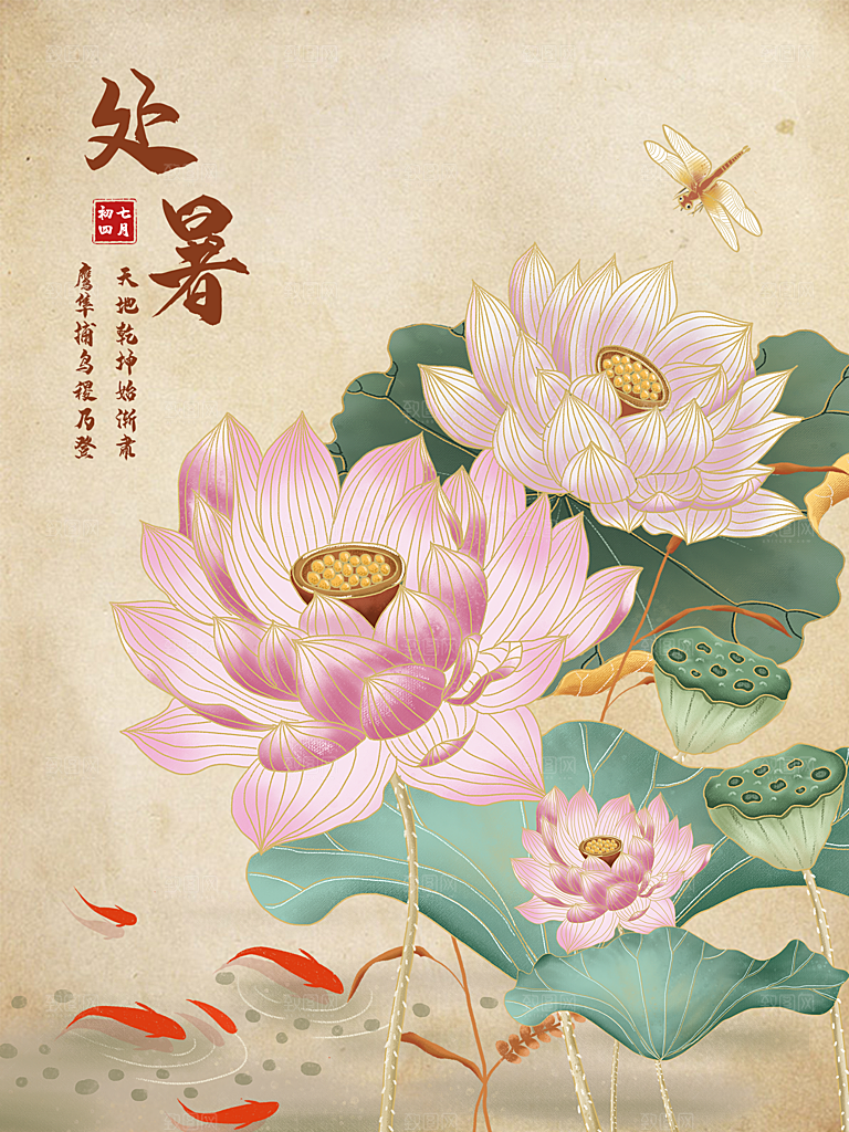 处暑节气简约大气插画海报
