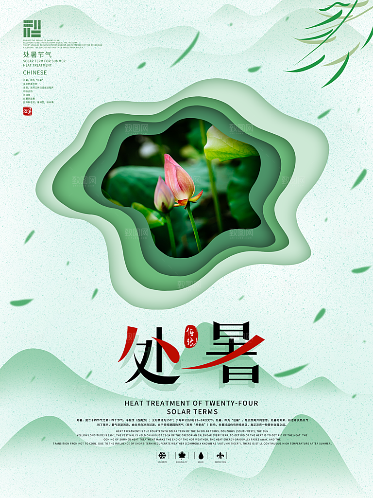 处暑节气简约大气插画海报