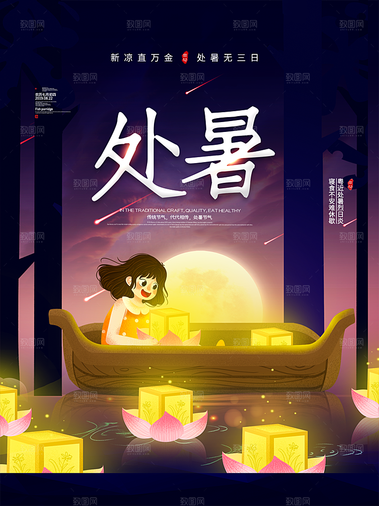处暑节气简约大气插画海报