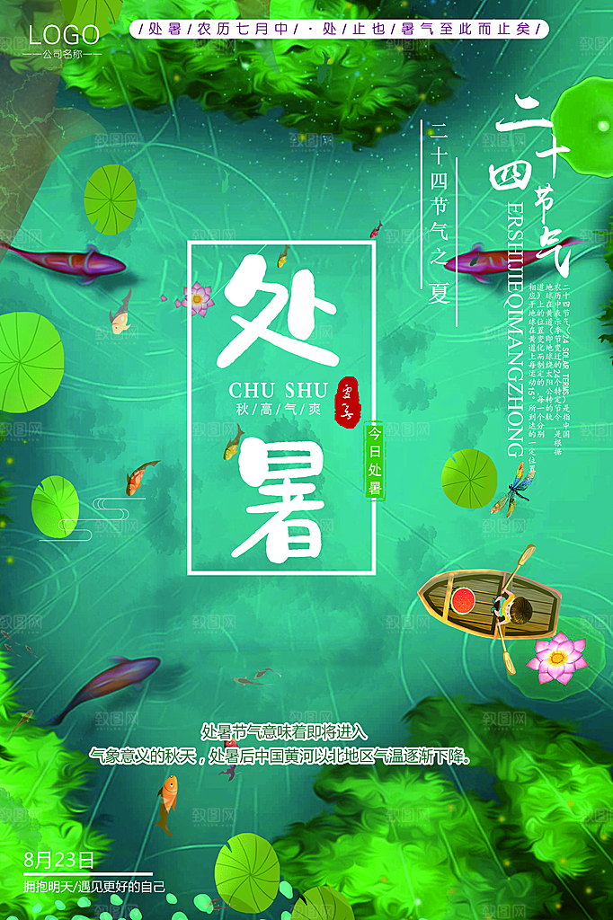 处暑节气简约大气插画海报