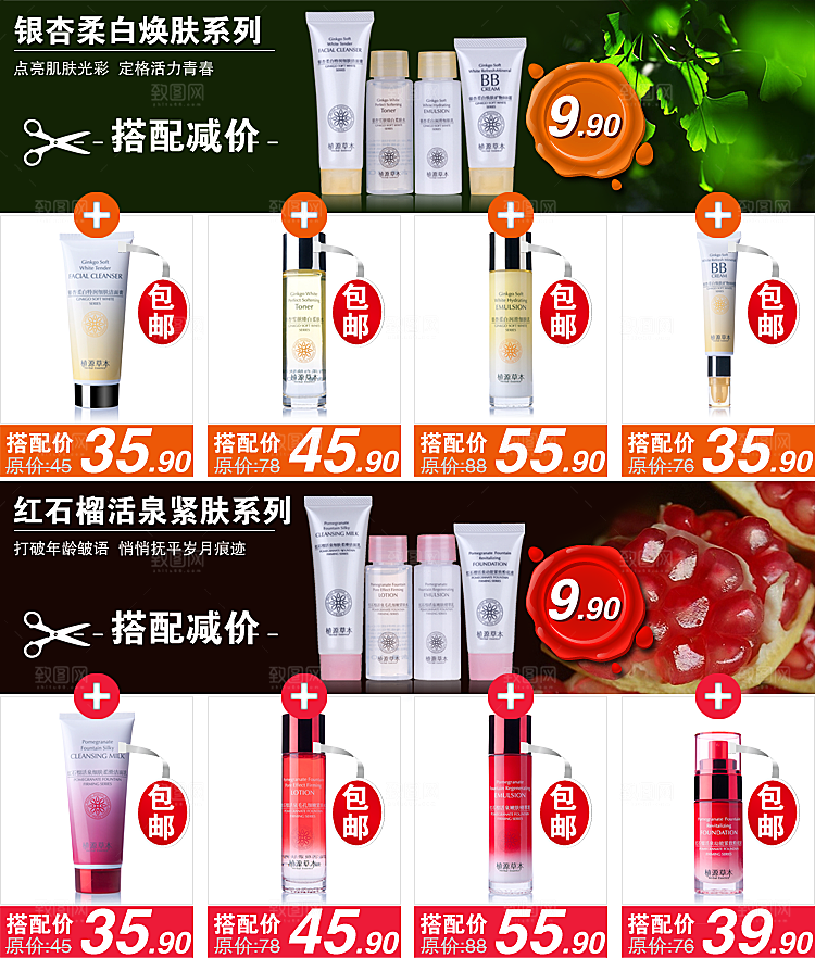 电商淘宝产品价格营销海报图