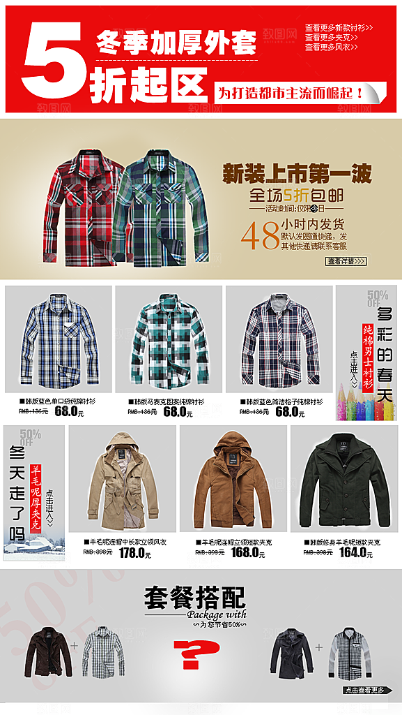 电商淘宝产品价格营销海报图