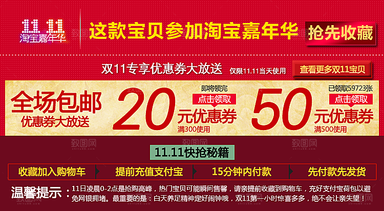 电商淘宝产品价格营销海报图