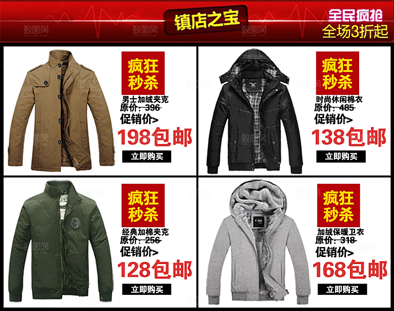 电商淘宝产品价格营销海报