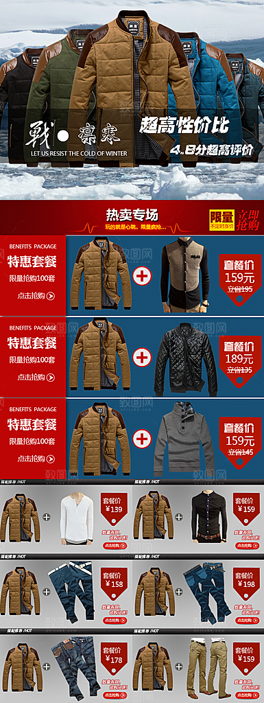 电商淘宝产品价格营销海报图