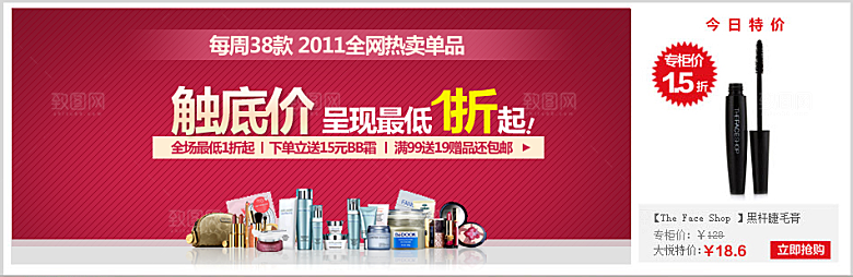 电商淘宝产品价格营销海报图