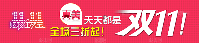 电商淘宝产品价格营销海报图
