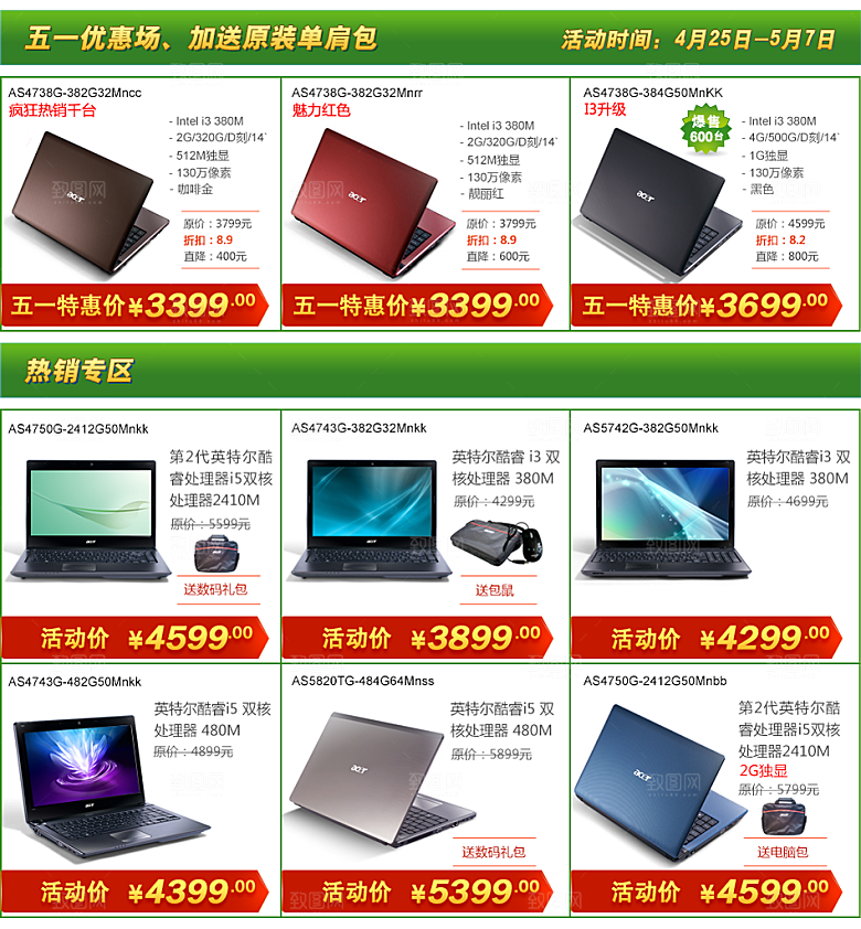 电商淘宝产品价格营销海报图