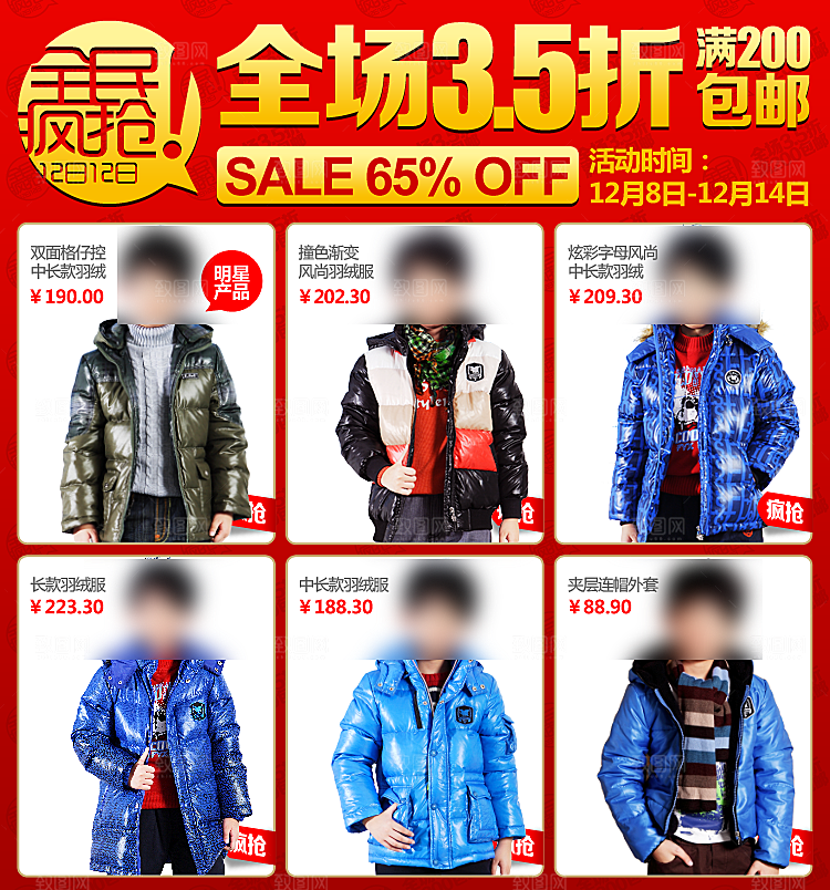 电商淘宝产品价格营销海报图