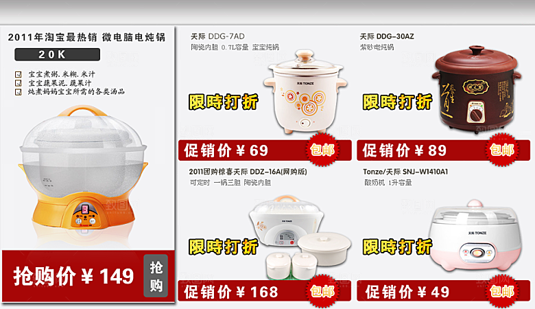 电商淘宝产品价格营销海报图