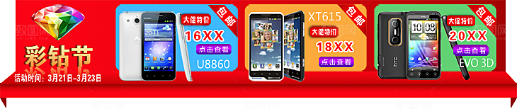 电商淘宝产品价格营销海报图