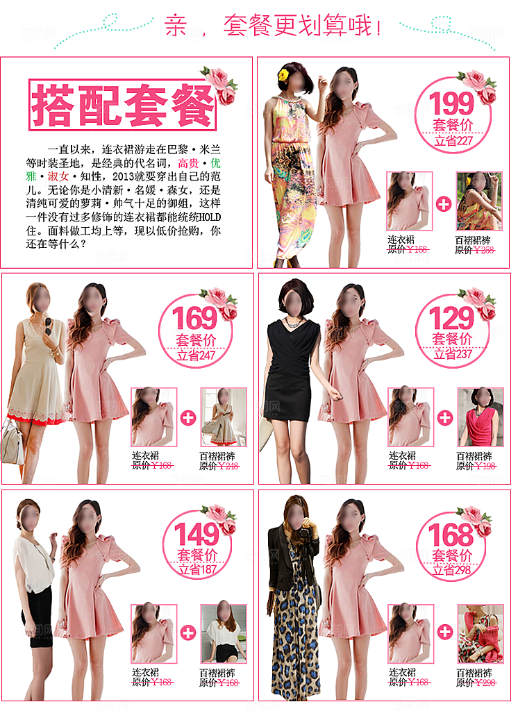 电商淘宝产品价格营销海报图