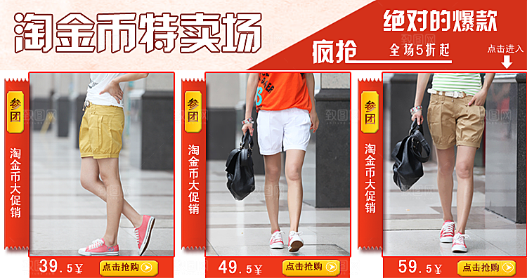 电商淘宝产品价格营销海报图