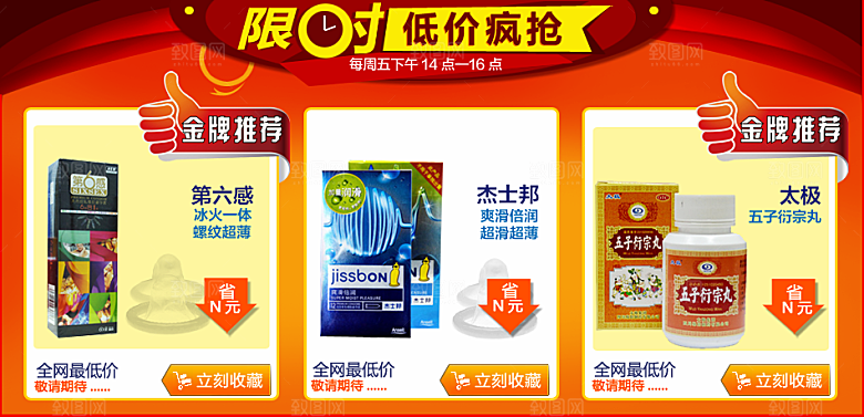电商淘宝产品价格营销海报图