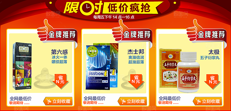 电商淘宝产品价格营销海报图