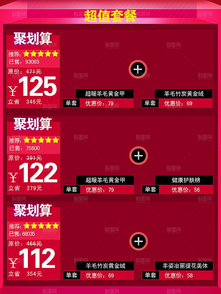 电商淘宝产品价格营销海报图