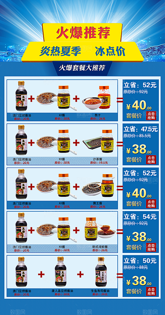 电商淘宝产品价格营销海报图