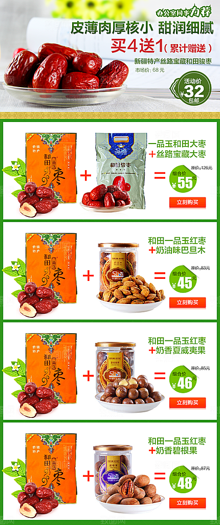 电商淘宝产品价格营销海报图