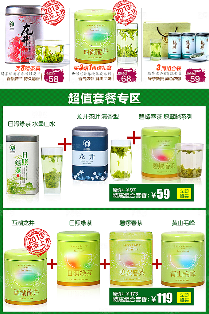 电商淘宝产品价格营销海报图