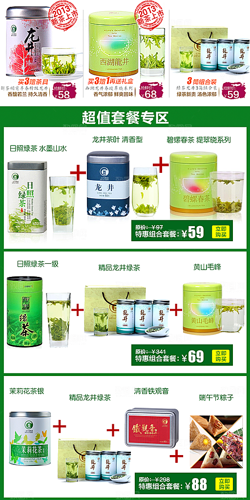 电商淘宝产品价格营销海报图