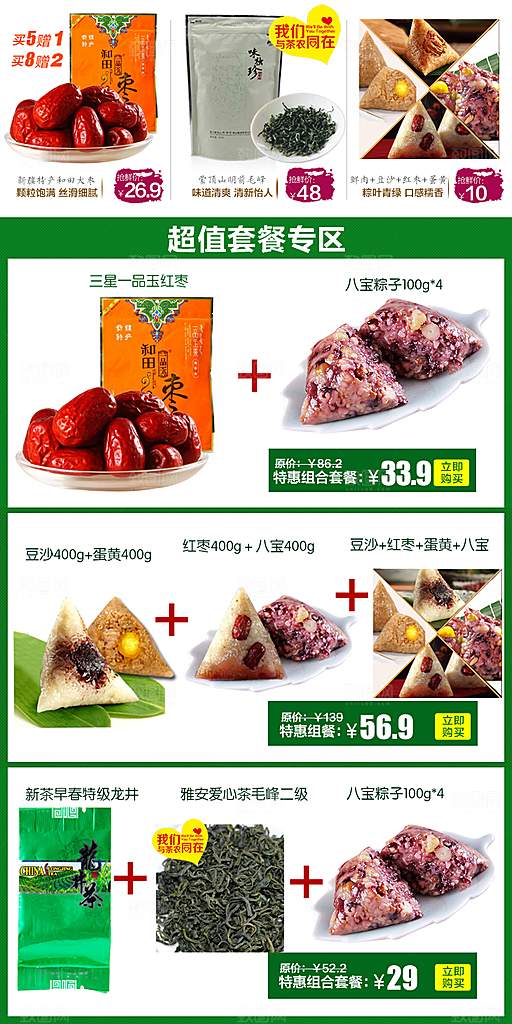 电商淘宝产品价格营销海报图