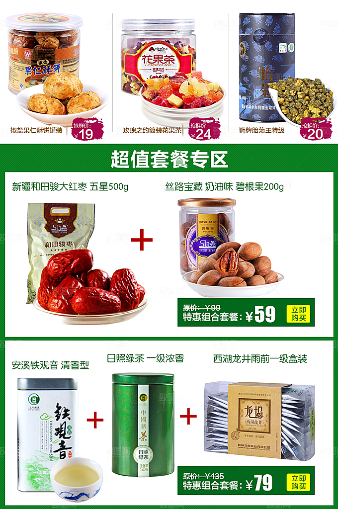 电商淘宝产品价格营销海报图